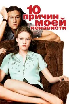 10 причин моей ненависти онлайн